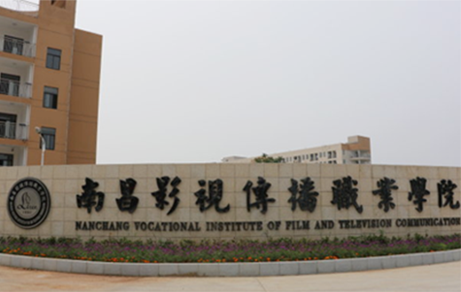 与南昌影视传播职业学院进行校企洽谈